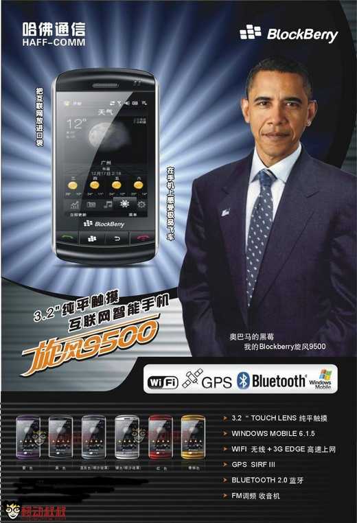 Blockberry Storm 9500 ... made in China - YvesMartin.net
